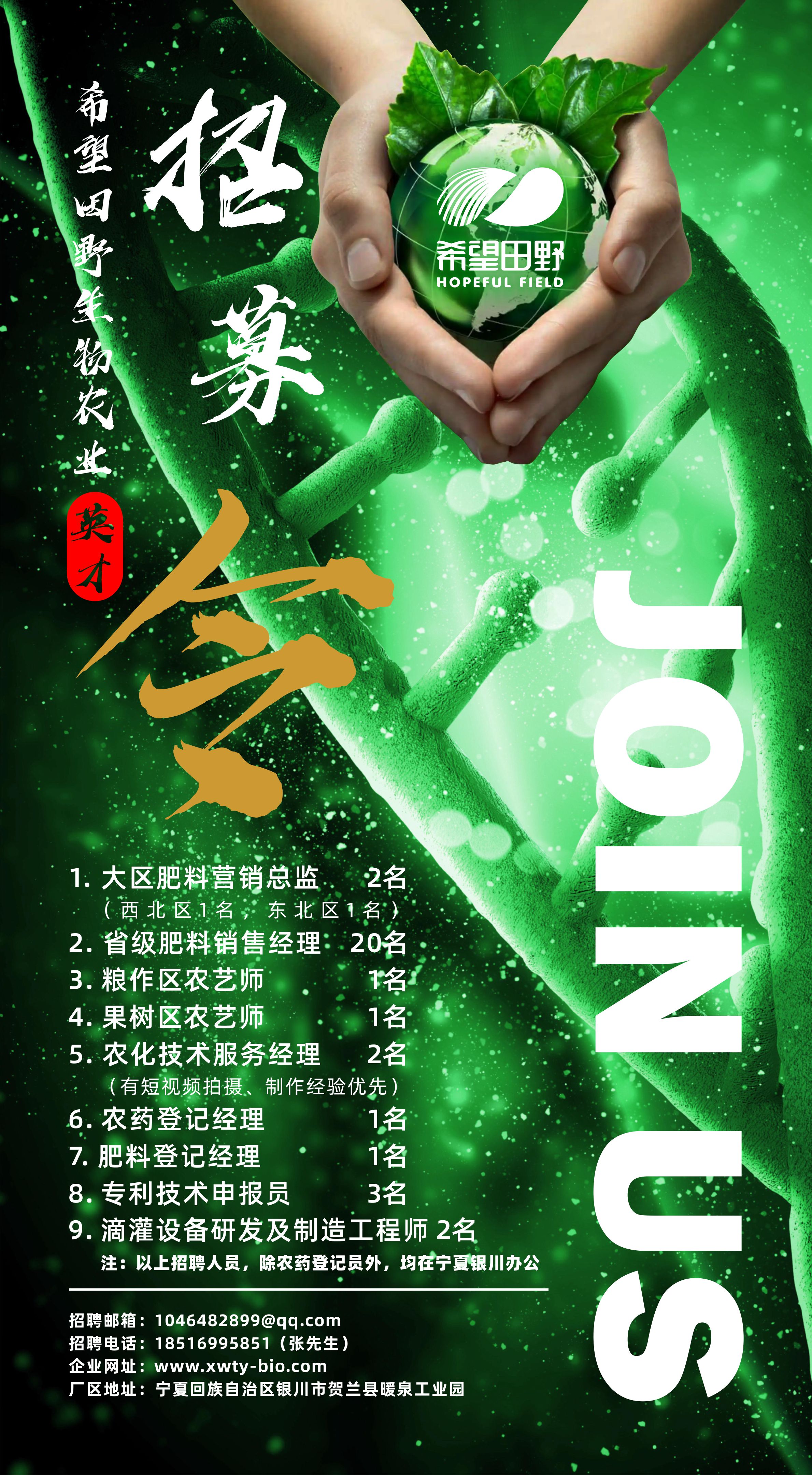 英才『招募令』加盟希望田野生物农业5大理由 图片-2.jpg